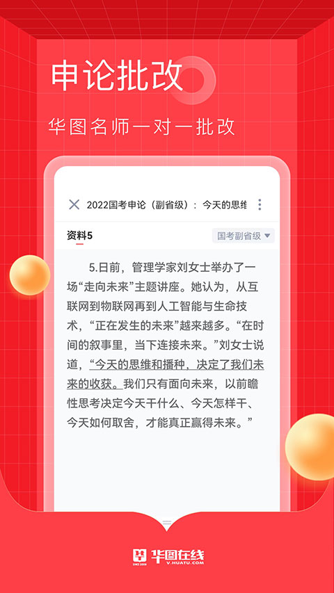 华图在线截图4
