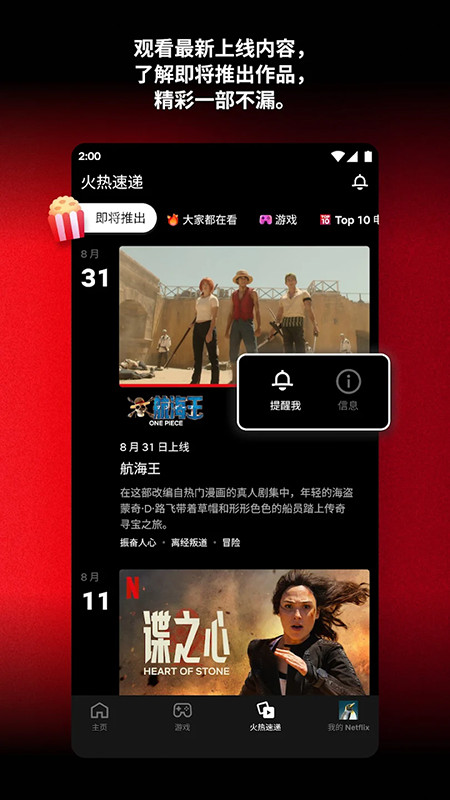 Netflix(奈飞)中文版官网下载最新版