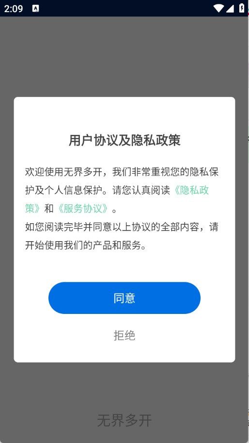 无界多开