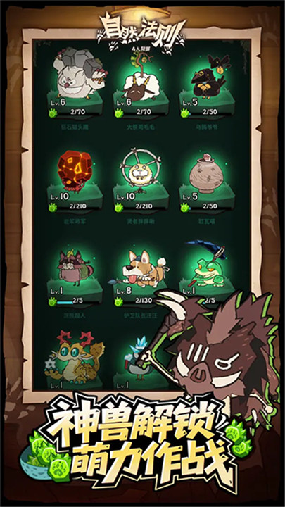 自然法则游戏截图3