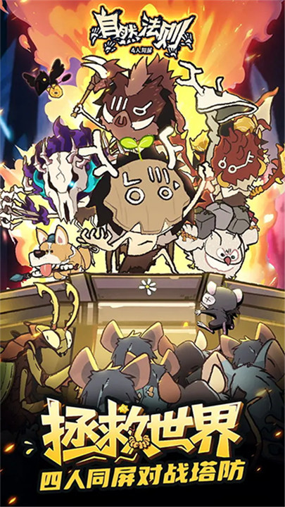 自然法则游戏截图5