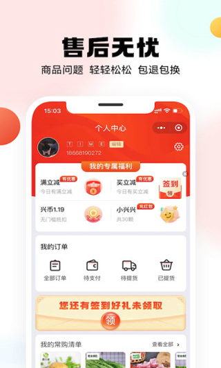 兴盛优选截图2