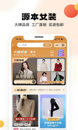 兴盛优选截图1