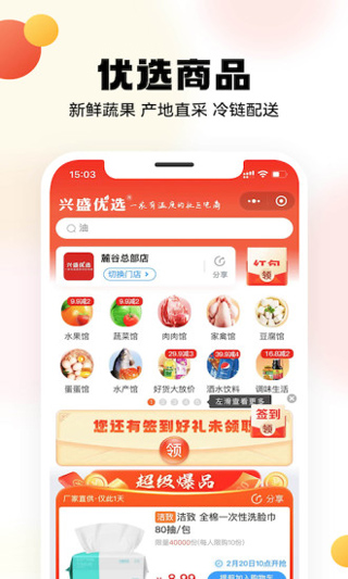 兴盛优选截图4