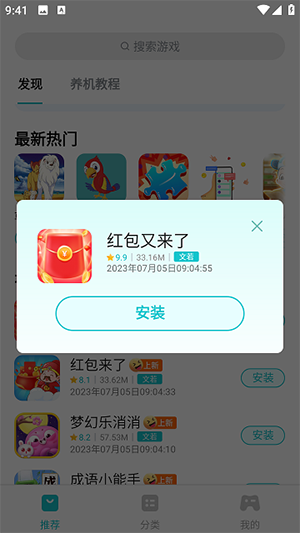 创金游戏库截图1