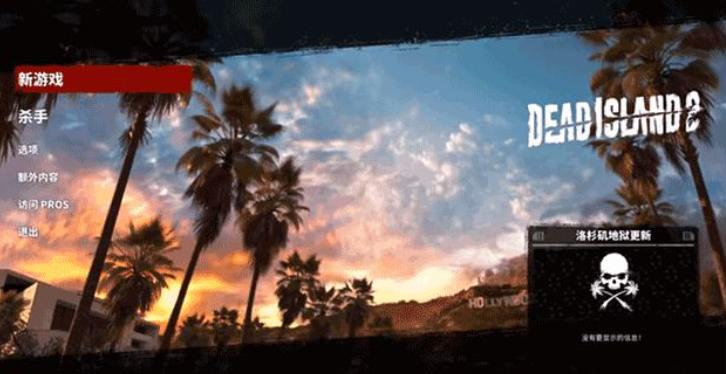 死亡岛2传奇武器