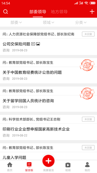 领导留言板截图3