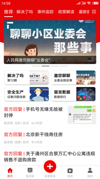 领导留言板截图5