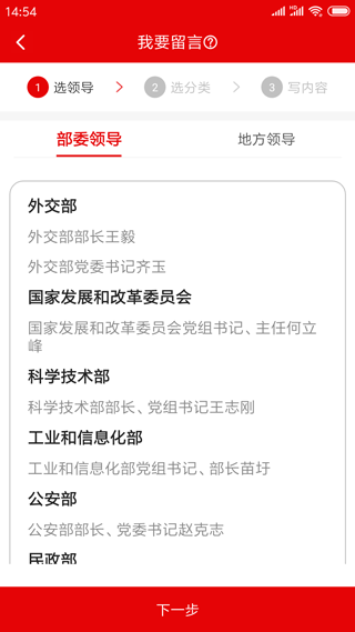 领导留言板截图2