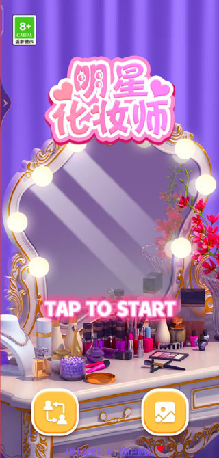 明星化妆师游戏