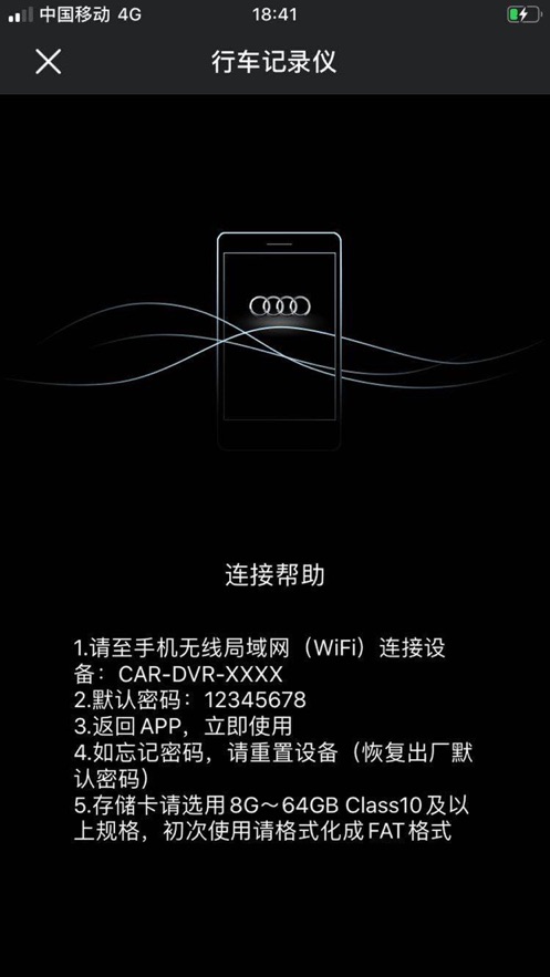 奥迪行车记录仪截图3