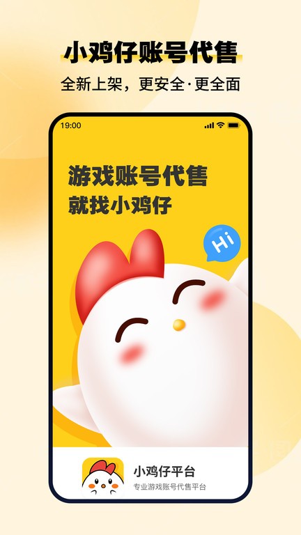 小鸡仔代售截图2