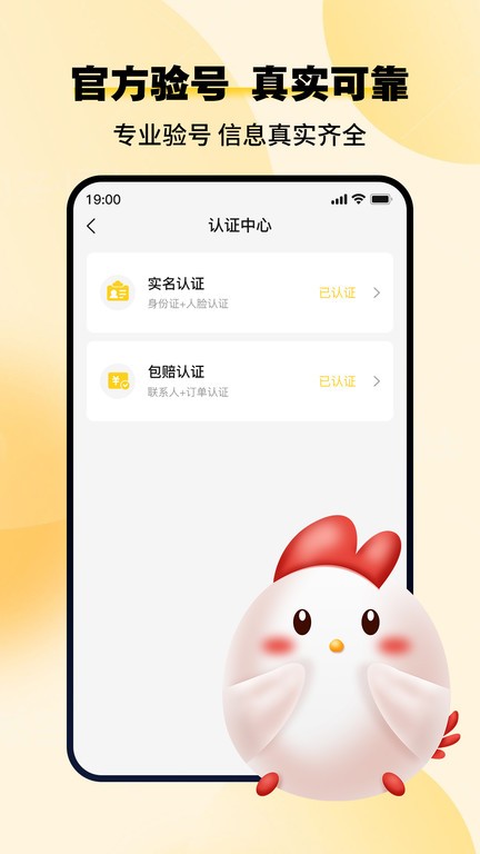 小鸡仔代售截图1