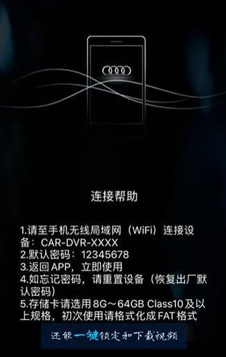 奥迪行车记录仪