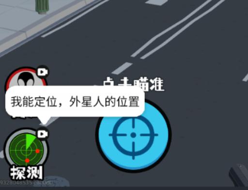 一元之争狙击外星人