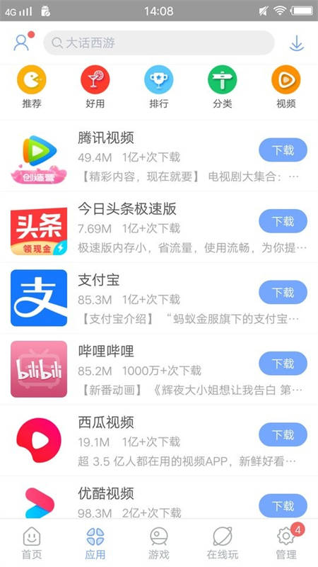 安智市场app截图4