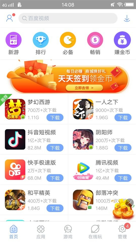 安智市场app截图2