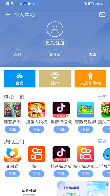 安智市场app截图3