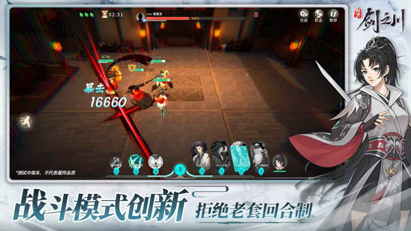 对决剑之川潇潇水寒截图2