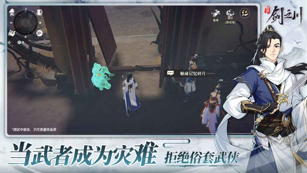 对决剑之川潇潇水寒截图5