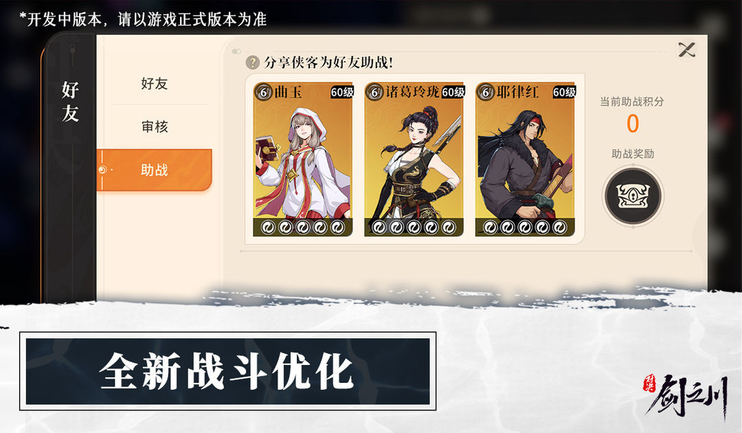 对决剑之川潇潇水寒