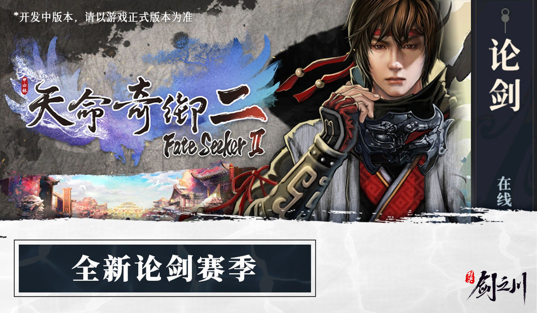 对决剑之川潇潇水寒