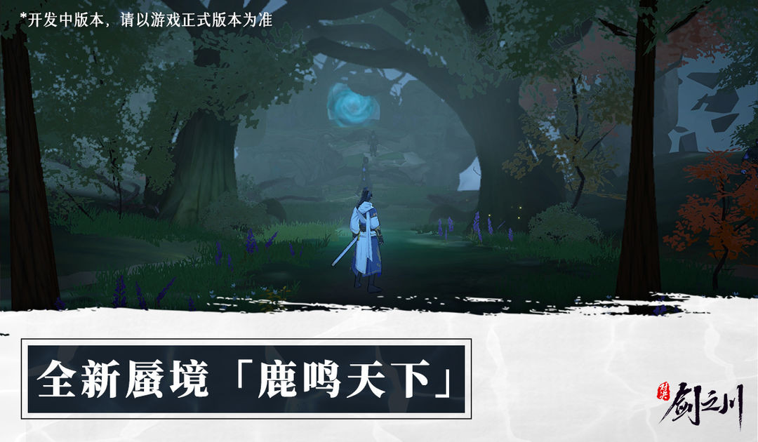 对决剑之川潇潇水寒