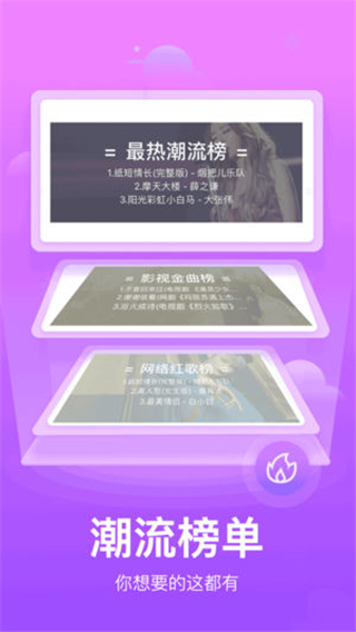 口袋铃声歌曲截图1