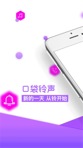 口袋铃声歌曲截图3
