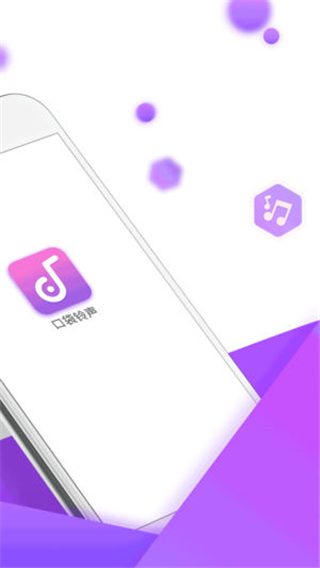 口袋铃声歌曲截图4