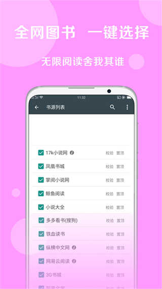 搜书大师多方书源版截图2