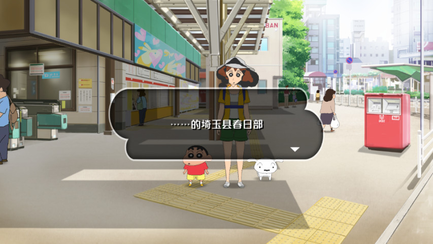 蜡笔小新我与博士的暑假中文版