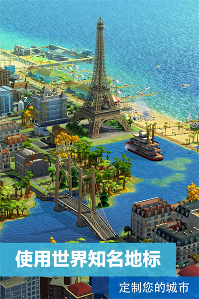 simcity国际版截图2