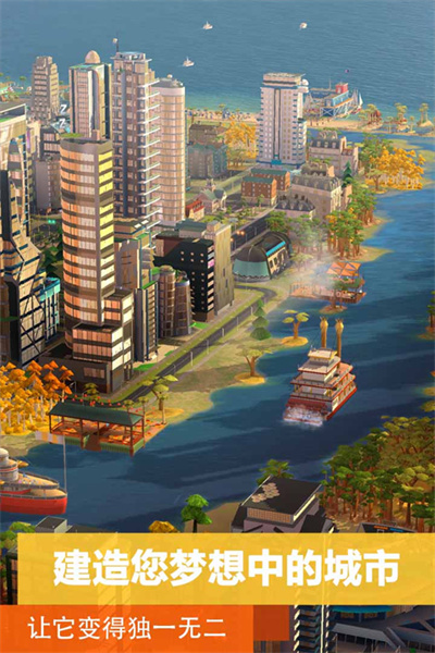 simcity国际版截图4