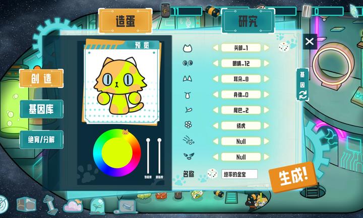 卵生猫之星际海贼团截图4