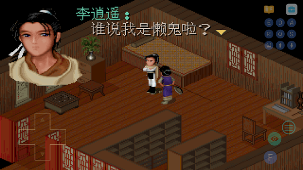 仙剑98柔情篇截图4