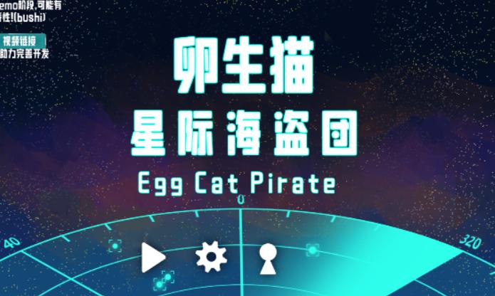 卵生猫之星际海贼团