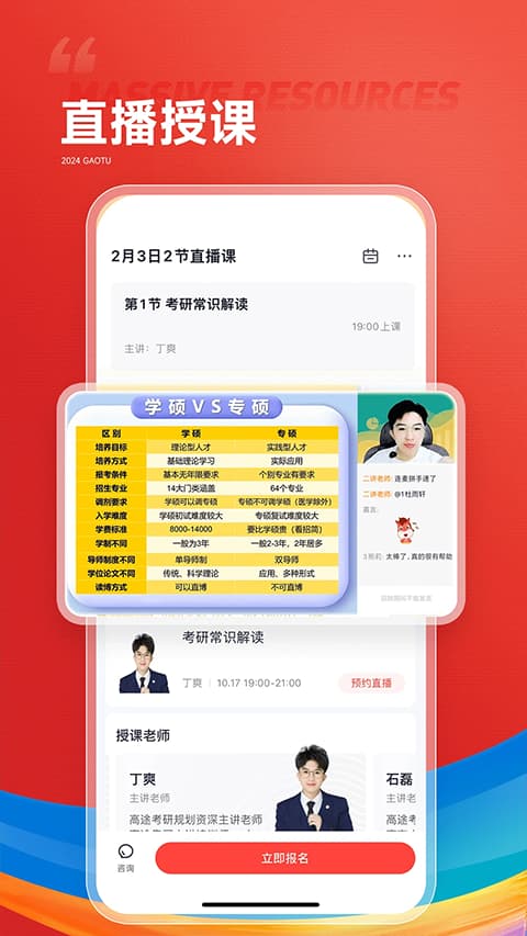 高途截图3