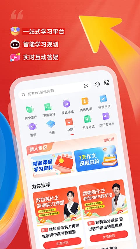 高途截图4