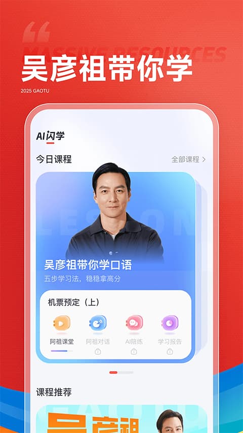 高途截图2