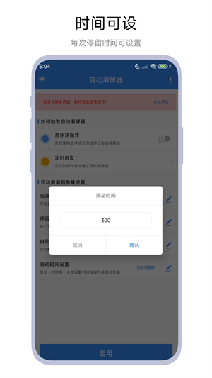 自动滑动器截图2