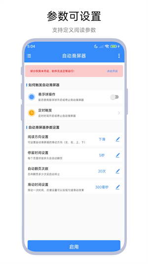 自动滑动器截图3
