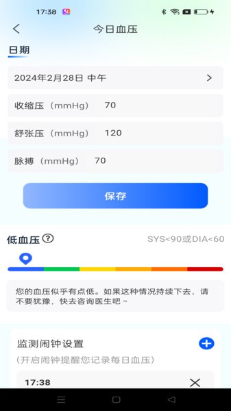 血压日记小程序截图2