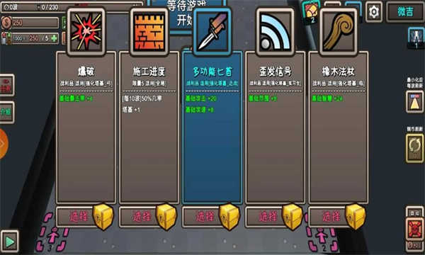 我的塔防截图4
