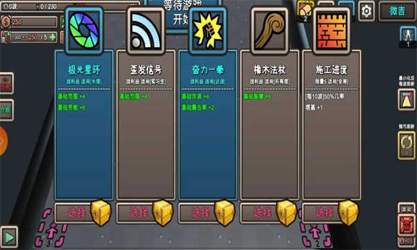 我的塔防截图2