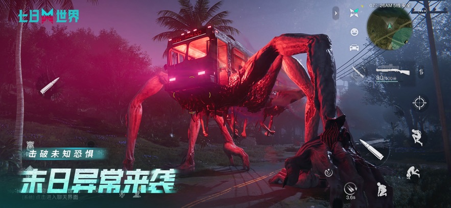 七日世界云游戏截图1