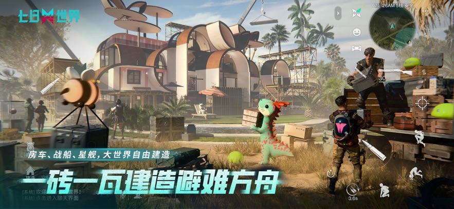 七日世界云游戏截图4