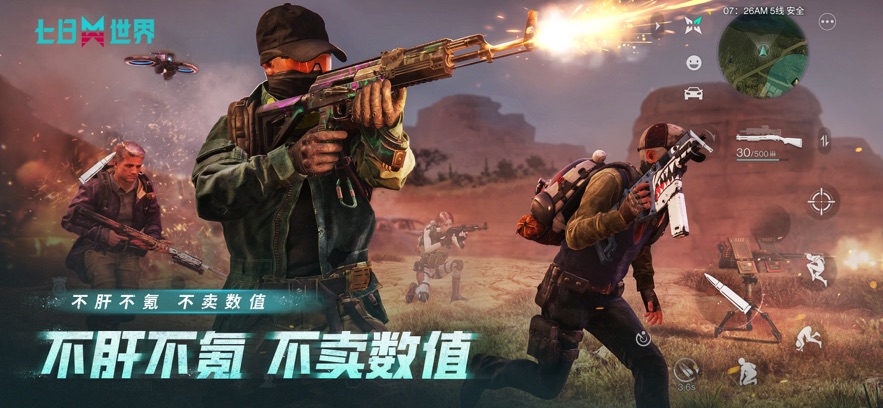 七日世界云游戏截图2