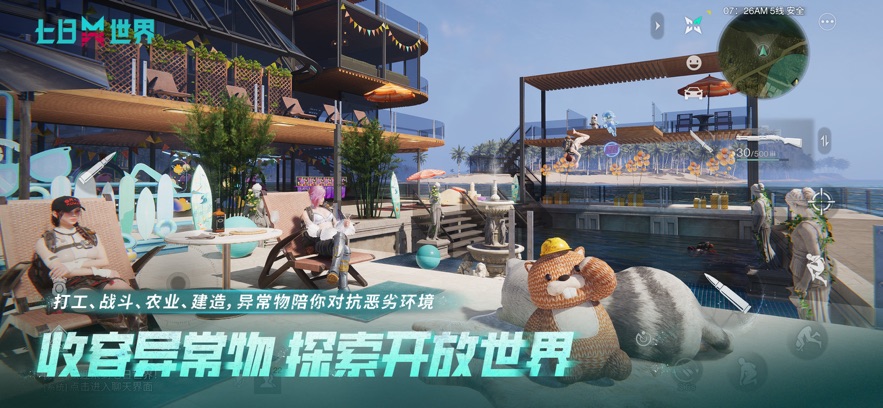 七日世界云游戏截图3