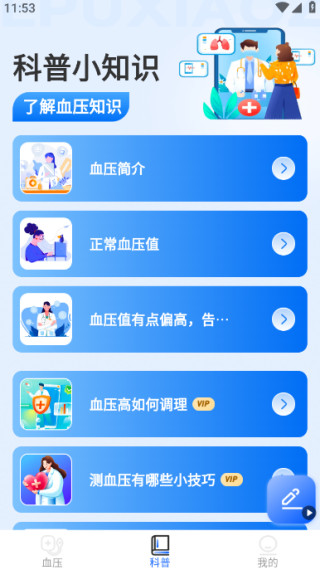 血压日记app最新版下载